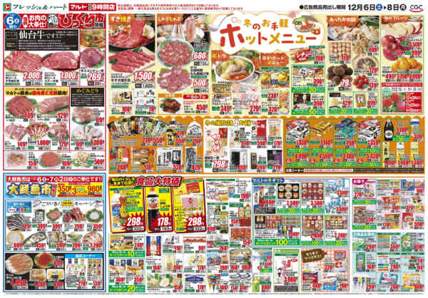 2025年12月6〜8日まで12月6日-8日-2