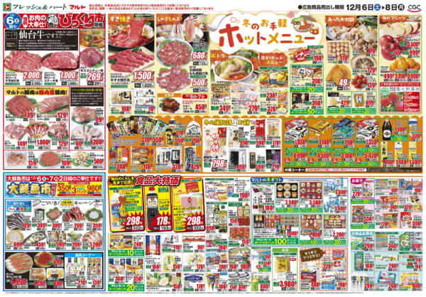 2025年12月6〜8日まで12月6日-8日-2