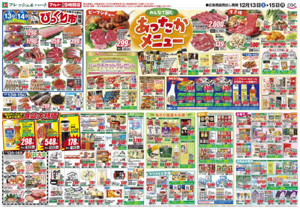 2025年12月13〜15日まで12月13日-15日-2