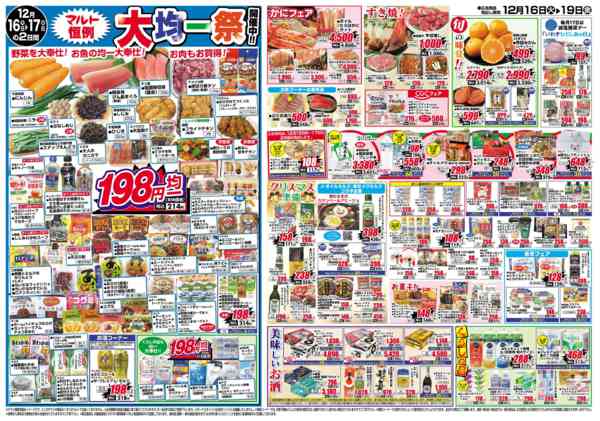 2025年12月16〜19日まで12月16日-19日new-2