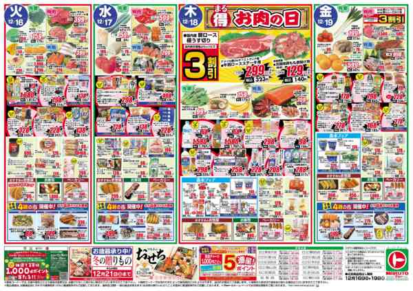 2025年12月16〜19日まで12月16日-19日-1