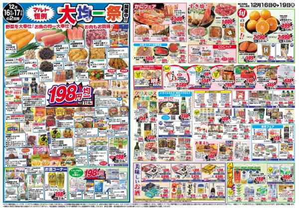 2025年12月16〜19日まで12月16日-19日-2