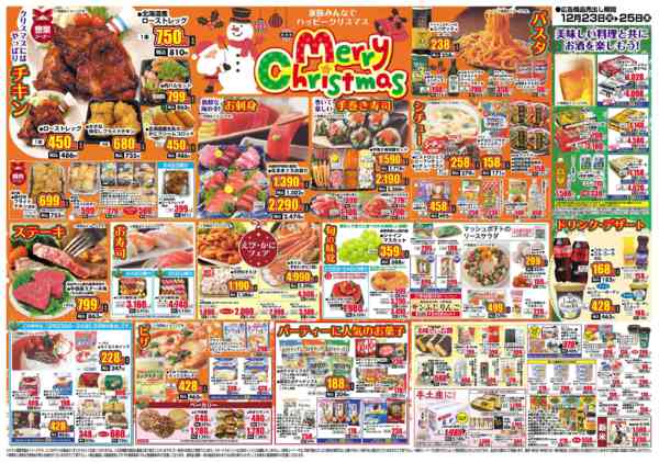 2025年12月23〜25日まで12月23日-25日-2