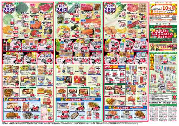 2025年12月23〜25日まで12月23日-25日new-1