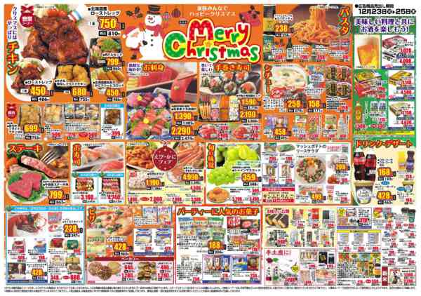 2025年12月23〜25日まで12月23日-25日new-2