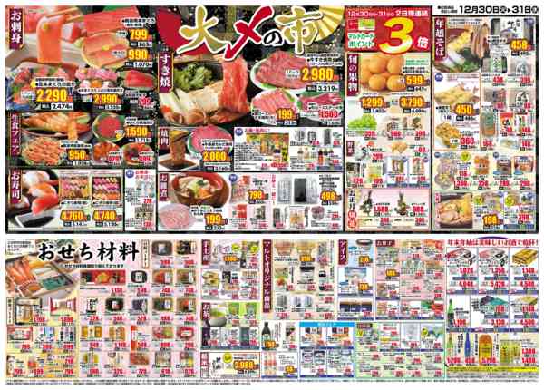 2025年12月30〜31日まで12月30日-31日new-2