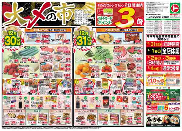 2025年12月30〜31日まで12月30日-31日new-1