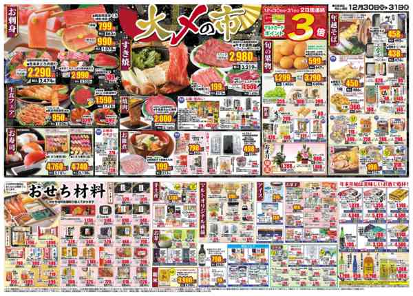 2025年12月30〜31日まで12月30日-31日new-2