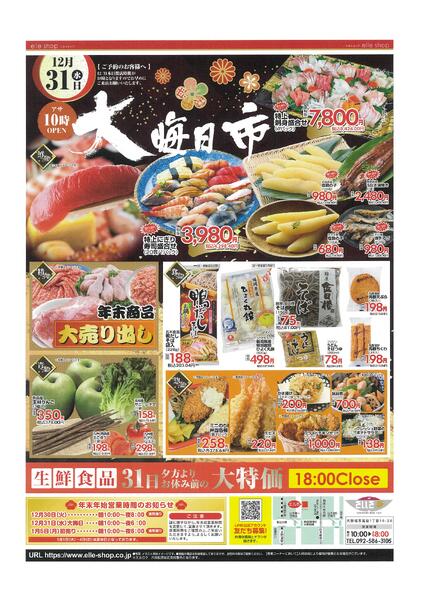 12月30日〜31日-2