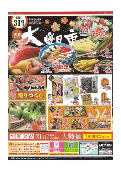 12月30日〜31日-2