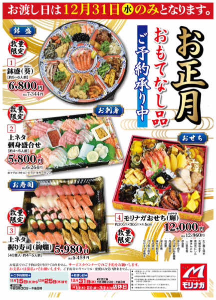 2025年11月15日〜12月25日までお正月　なし品-1