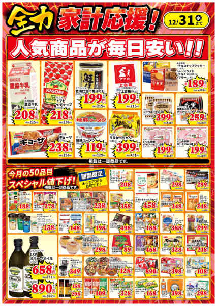 2025年12月1〜31日まで全力家計応援ポスター-1