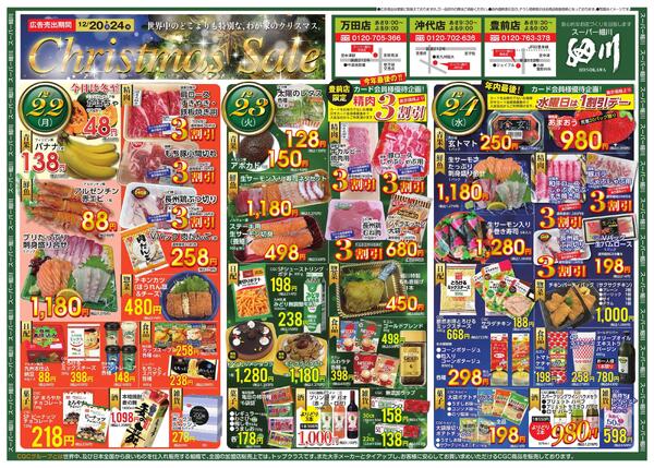 12/20~12/24クリスマスセール開催！！new-2