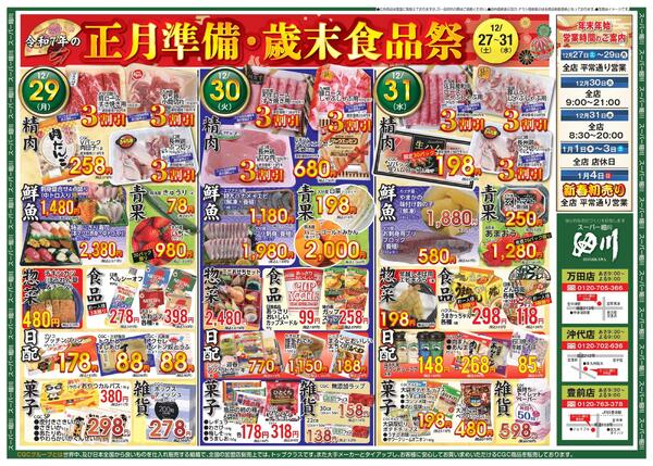 12月27日～31日のお買得品-2