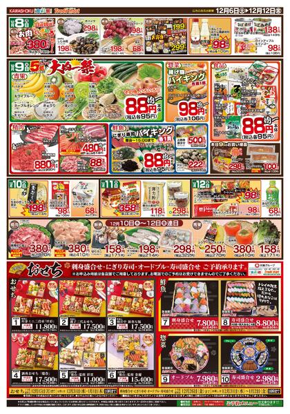 最新チラシnew-2