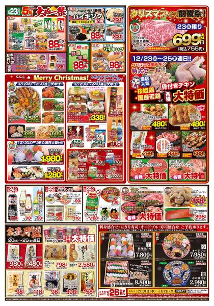 最新チラシnew-2