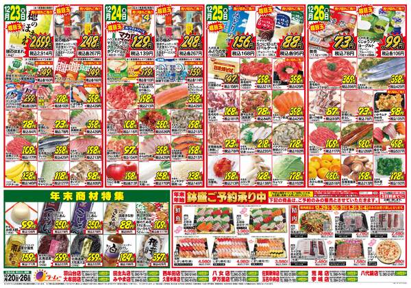 最新チラシnew-2