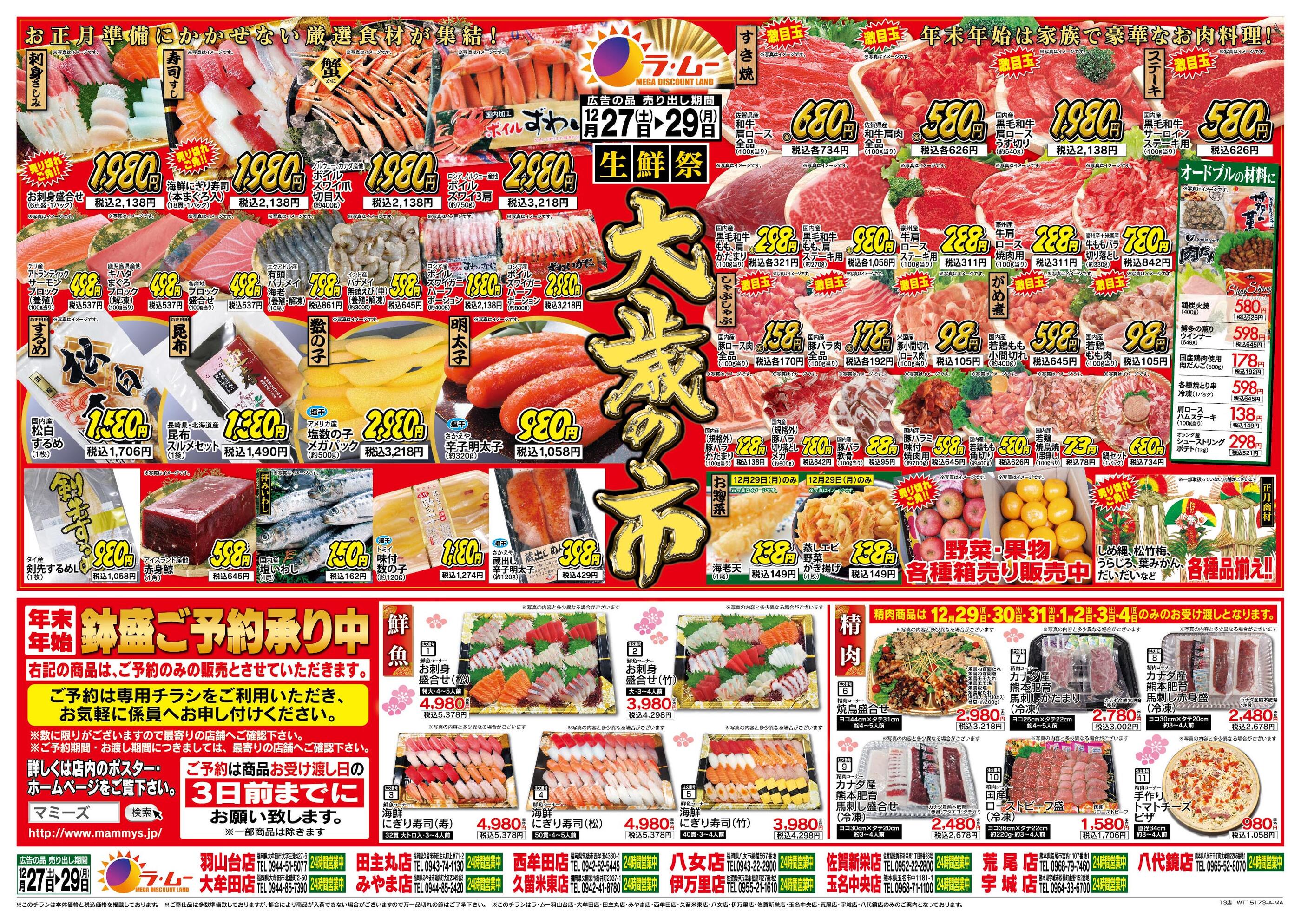 らら（まとめ買い大幅値下）ページ ラ・ムーみやま店のチラシ｜最新の特売・セール情報【チラシガイド】