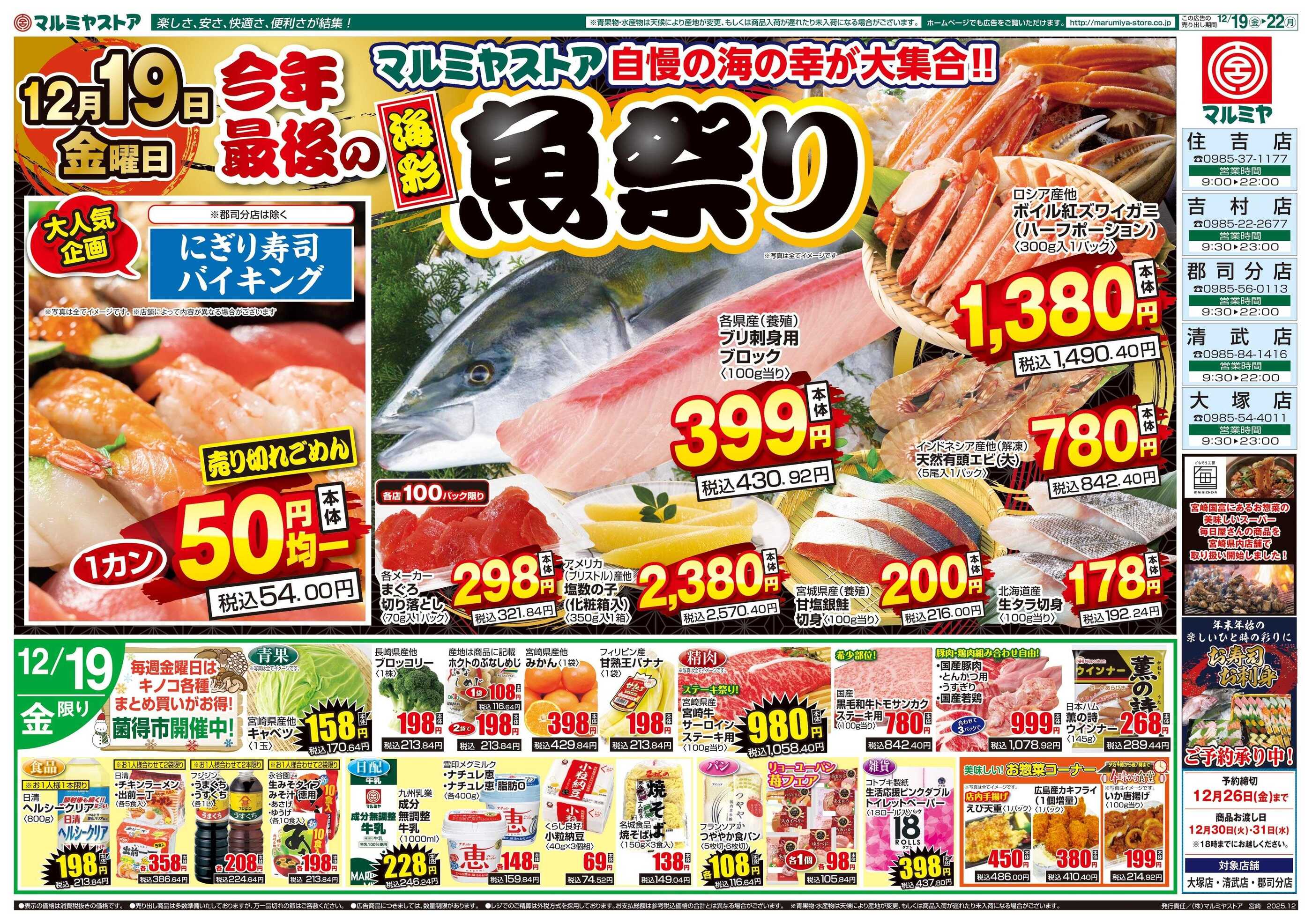 マルミヤストア吉村店のチラシ｜最新の特売・セール情報【チラシガイド】