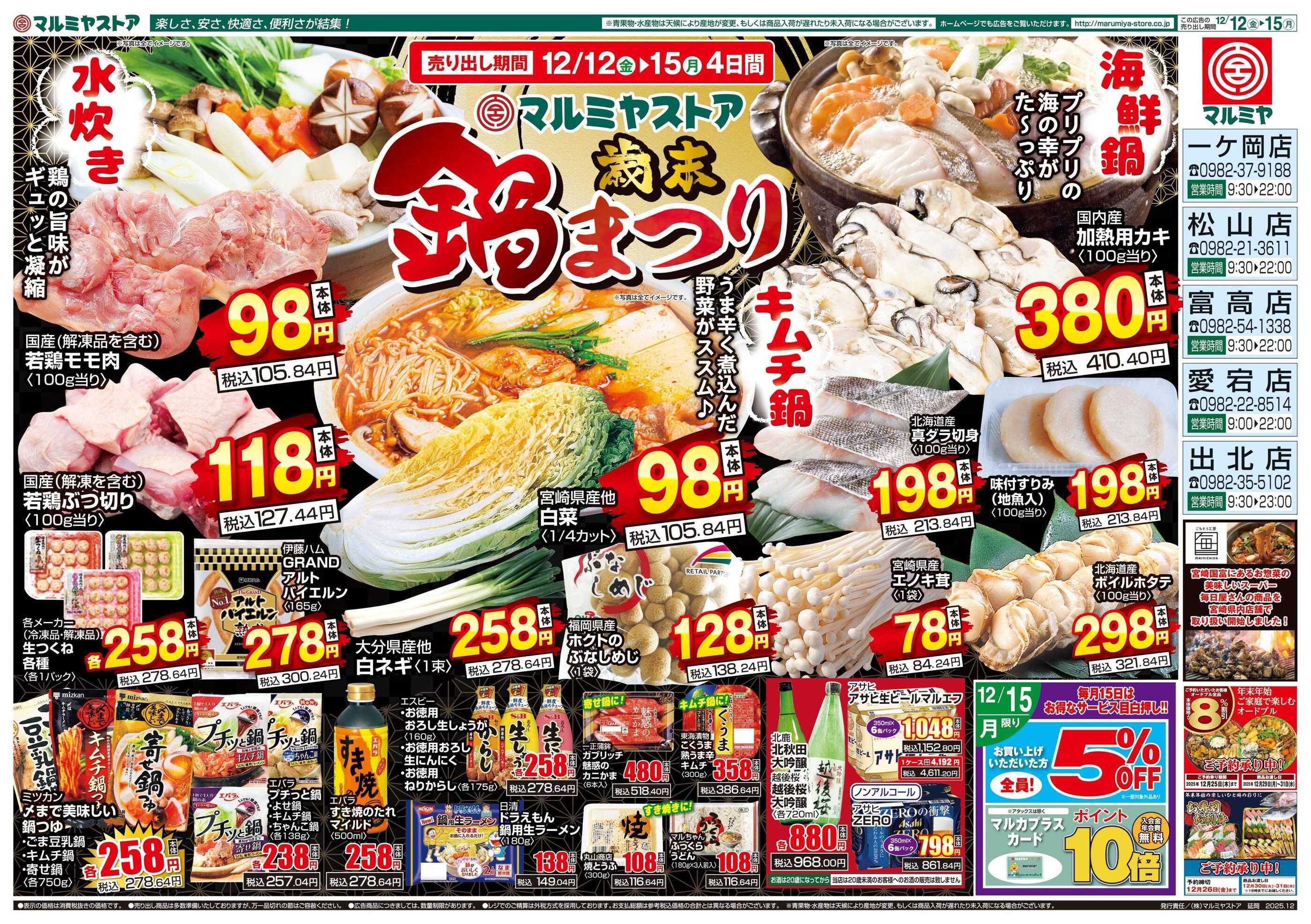 ♡38mart♡冬物セール即購入大歓迎♡ マイクロファイバー １０個 フードマーケットマム堀川店のチラシ｜最新の特売・セール情報【チラシ