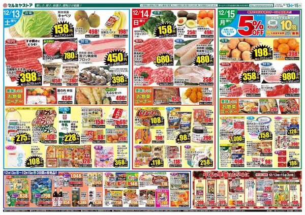 マルミヤストア M_25.1213_15_鍋まつり①B3new-2