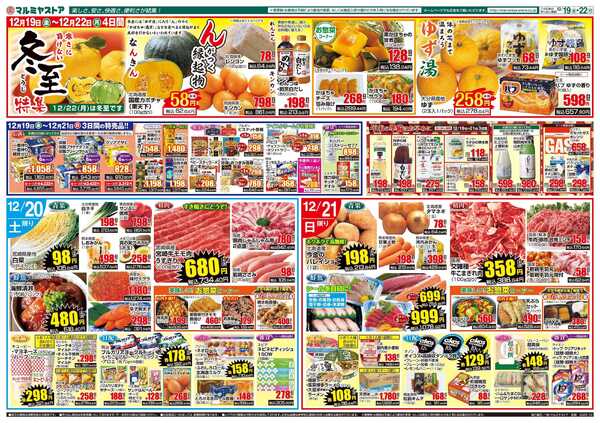 マルミヤストア M.25.1219_22_魚祭り③B4-2