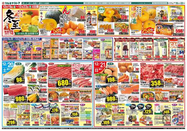 マルミヤストア M.25.1219_22_魚祭り④B4new-2