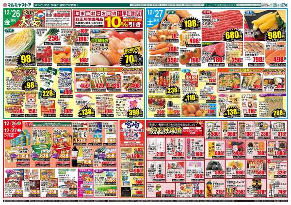 マルミヤストア M.25.1226_27_肉の日②B4-2
