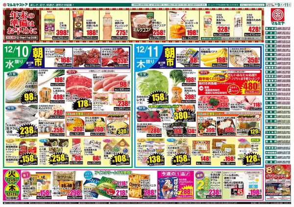 マルミヤストア-2