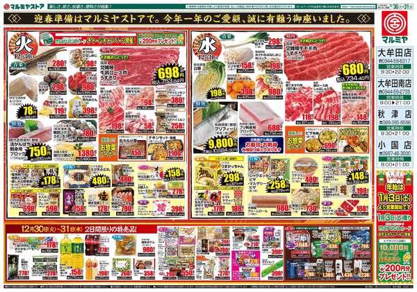 マルミヤストア M.25.1230_31_大〆の市①B3new-2