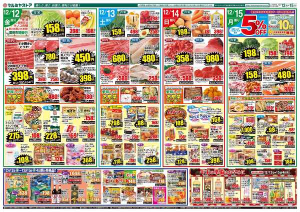 マルミヤストア M_25.1212_15_鍋まつり④B3-2