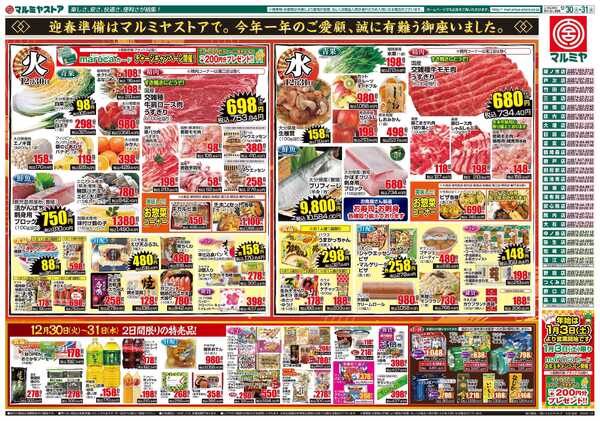 マルミヤストア M.25.1230_31_大〆の市③B3new-2