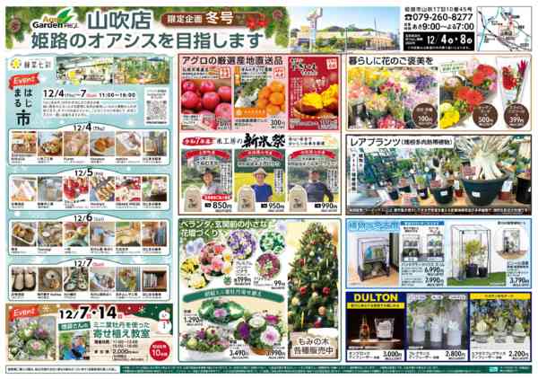 2025年12月4〜8日までnew-1