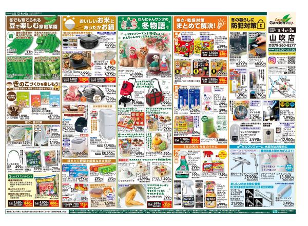 2025年12月4〜8日までnew-2