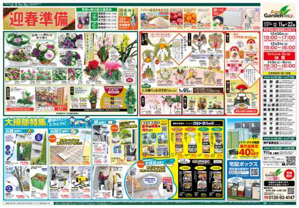 2025年12月11〜22日までnew-2