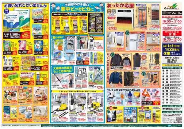 2025年12月25〜31日まで-2