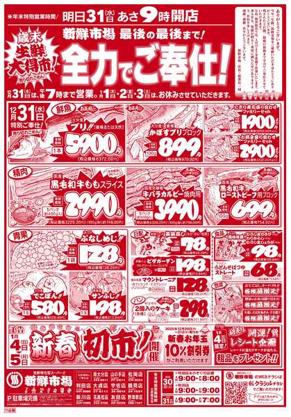 新鮮市場 S_25.1230_31歳末生鮮大得市11店B4new-2