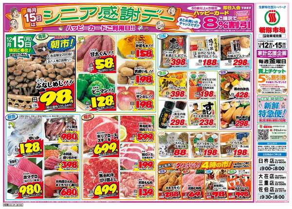 新鮮市場 S_25.1212_15新鮮特急便4店B4-2