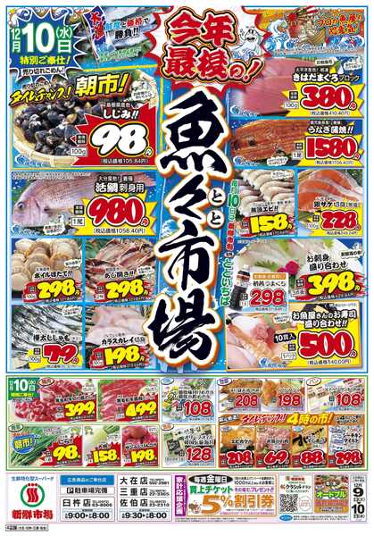 新鮮市場 S_25.1209_10火曜95円市場4店B4-2