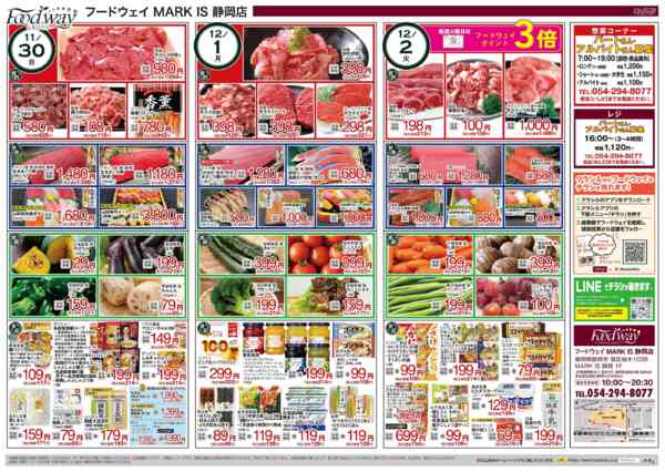 2025年11月28日〜12月2日まで毎週火曜日はフードウェイポイント３倍！-1