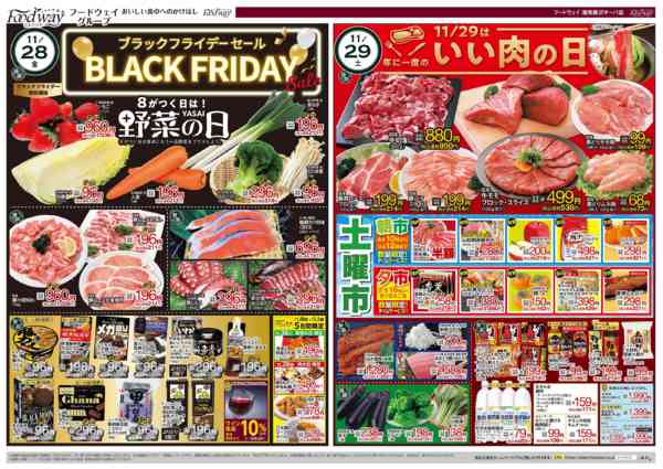 2025年11月28日〜12月2日までブラックフライデーセール＆いい肉の日-1