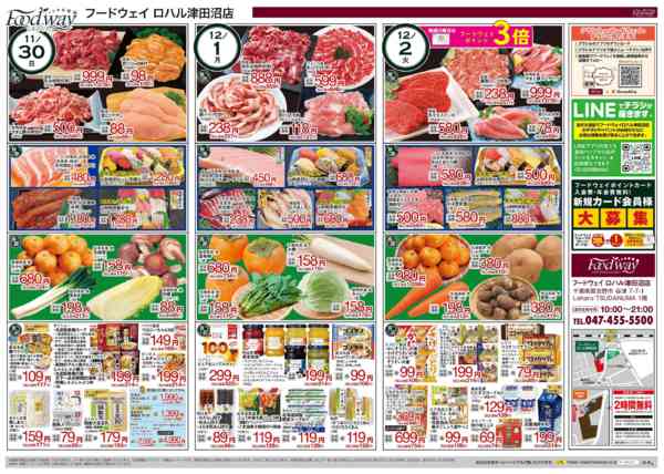 2025年11月28日〜12月2日まで毎週火曜日はフードウェイポイント３倍！-1