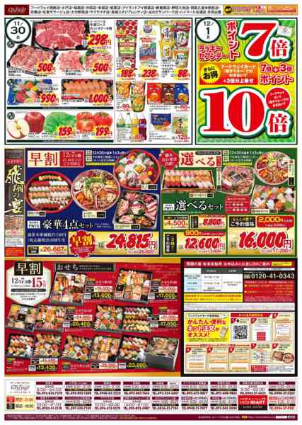 2025年11月29日〜12月5日まで毎週月曜日はラッキーセブンデー-1