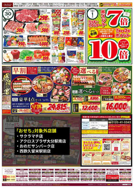 2025年11月29日〜12月5日まで毎週月曜日はラッキーセブンデー-1