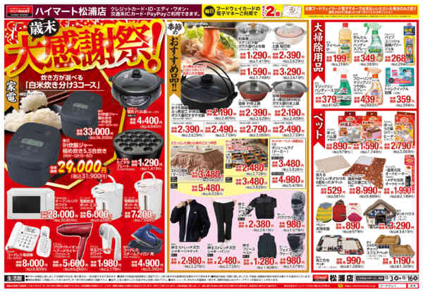 2025年12月3〜16日まで【生活館】歳末大感謝祭！-1