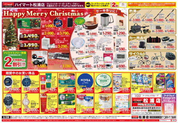 2025年12月3〜16日まで【生活館】クリスマス準備♪-1