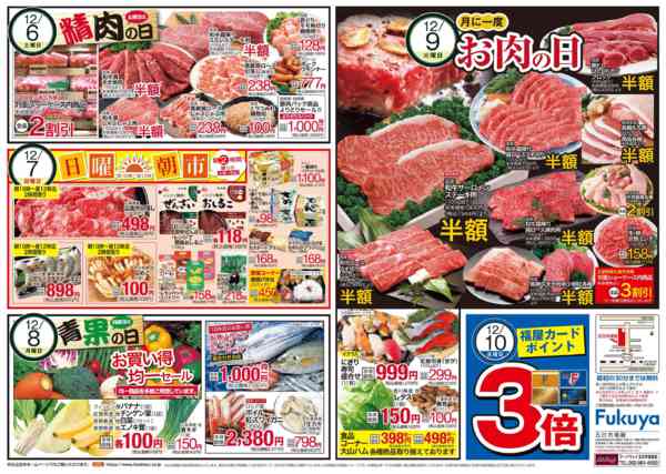 2025年12月4〜9日まで９のつく日はお肉の日！-1
