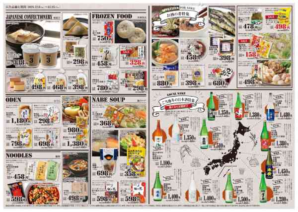 2025年12月6〜25日までFOODWAY SELECT②-1