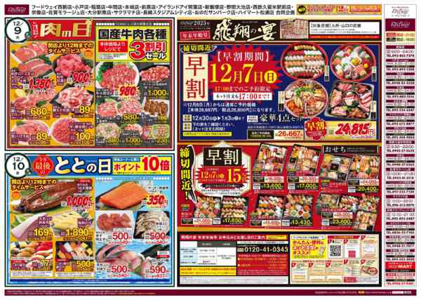 2025年12月6〜12日まで肉の日＆ととの日-1