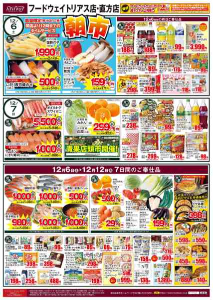 2025年12月6〜12日まで恒例の朝市！new-1